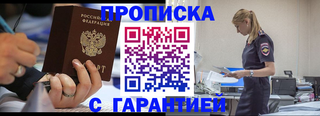 прописка штамп в Чаплыгине